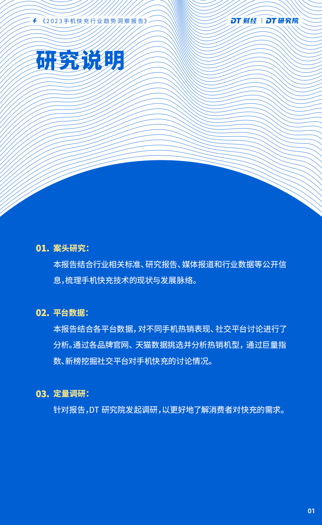 DT财经：2023手机快充行业趋势洞察报告 第3页