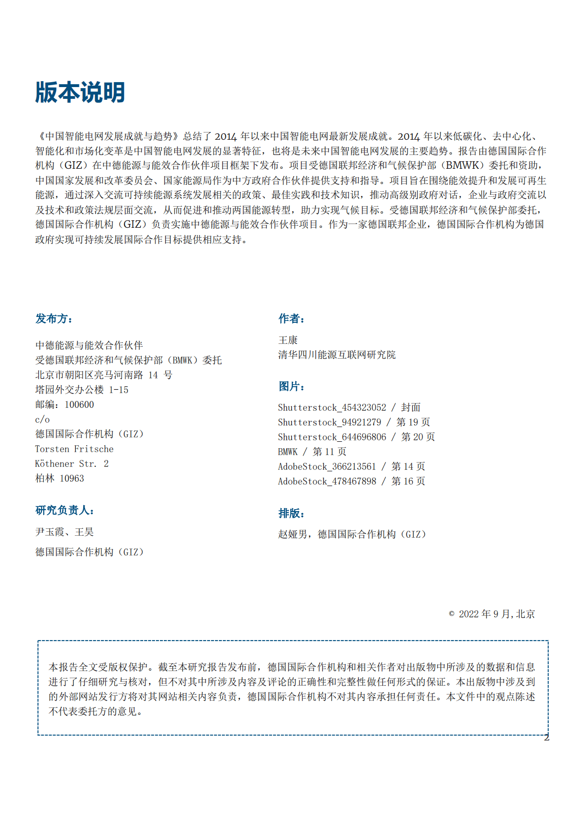 GIZ：中国智能电网发展成就与趋势 第2页