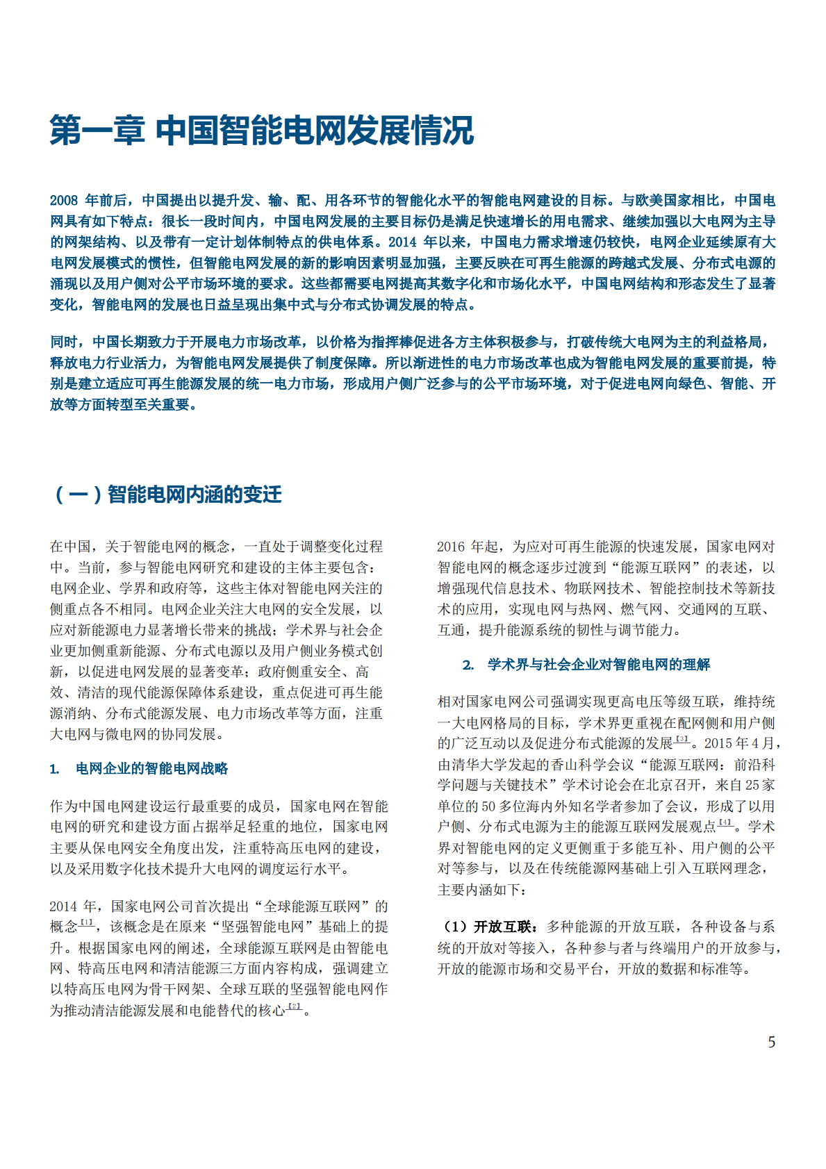 GIZ：中国智能电网发展成就与趋势 第5页