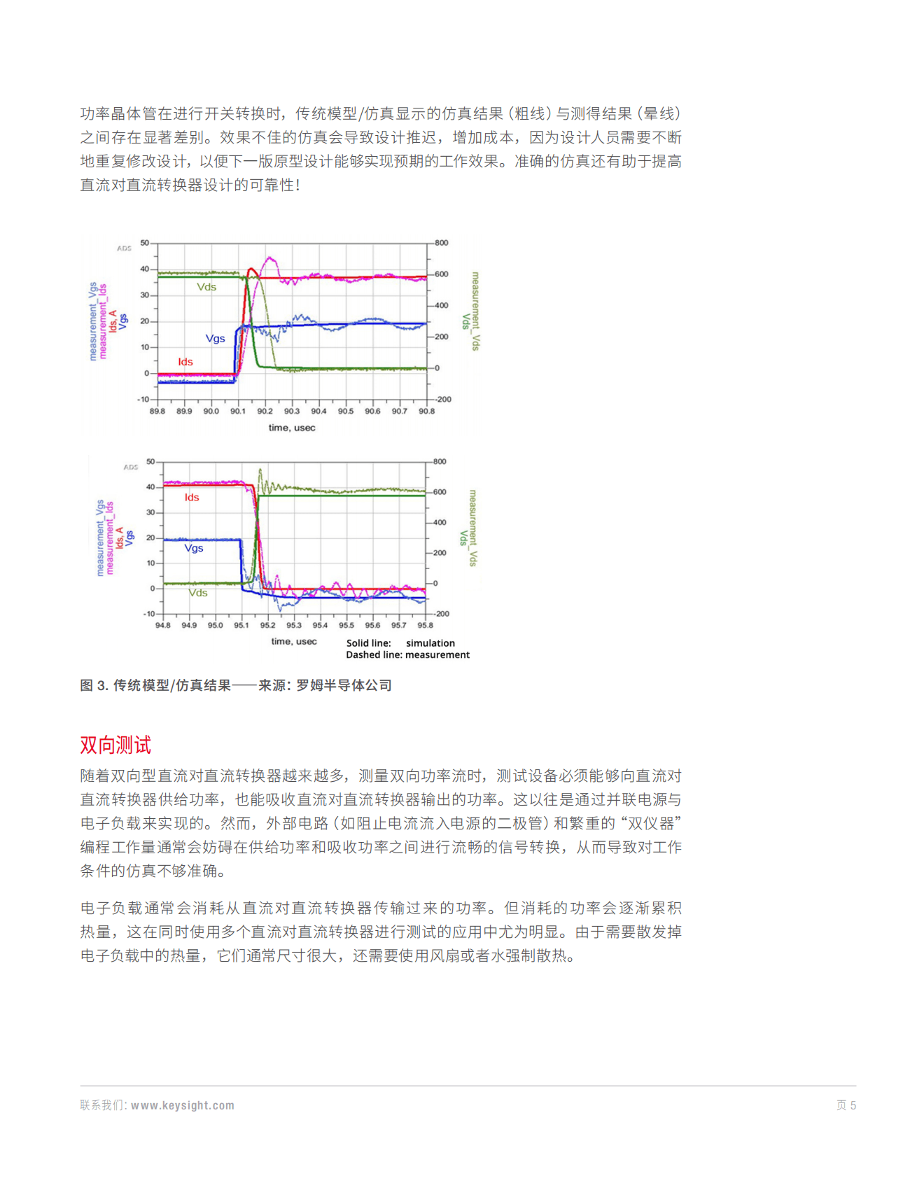 KEYSIGHT：新兴混动汽车和电动汽车直流对直流转换器设计与测试解决方案 第5页