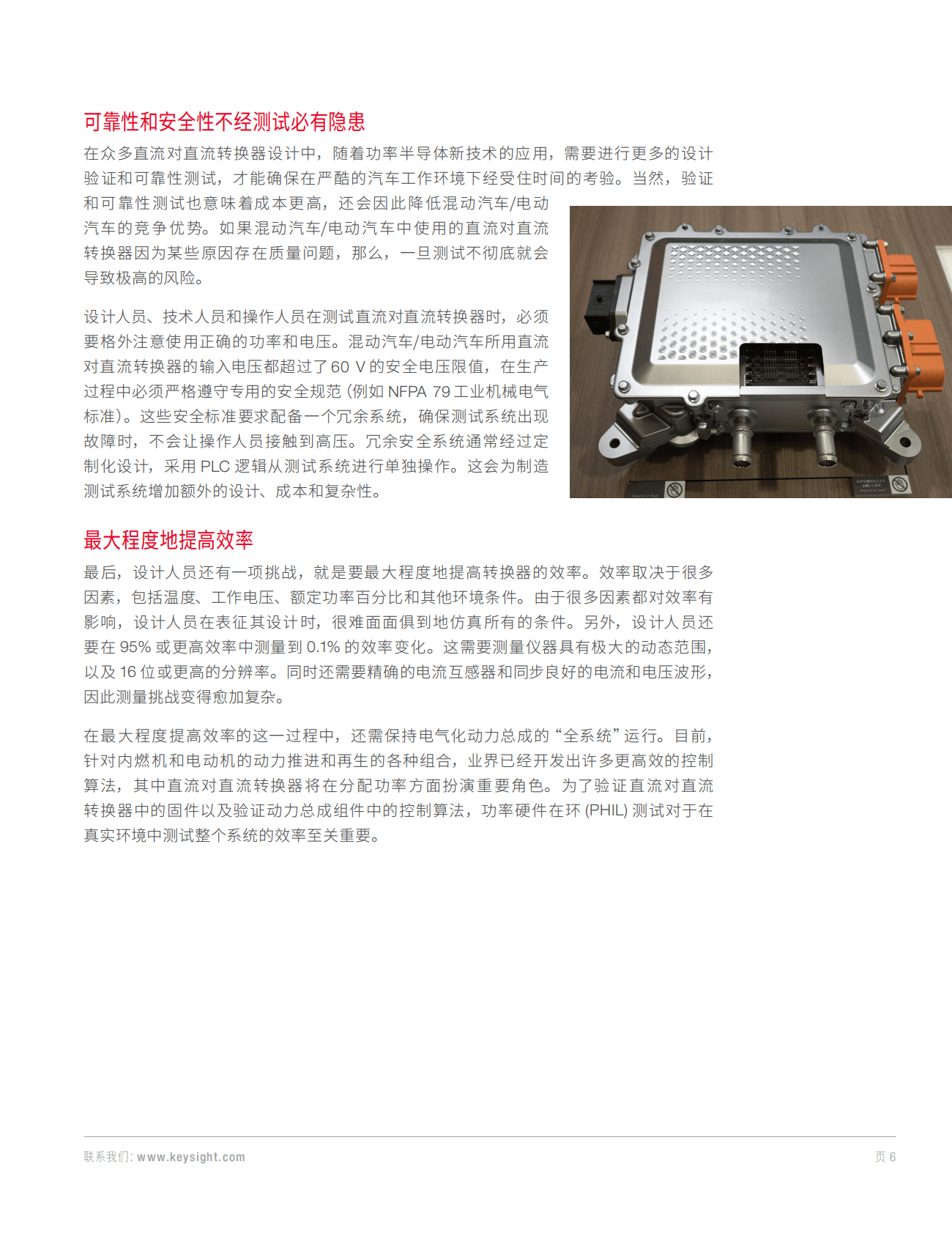 KEYSIGHT：新兴混动汽车和电动汽车直流对直流转换器设计与测试解决方案 第6页