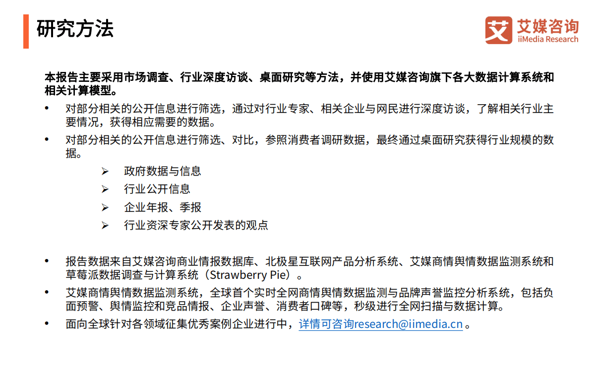 艾媒咨询：2023年中国新春礼盒消费者行为洞察报告 第2页