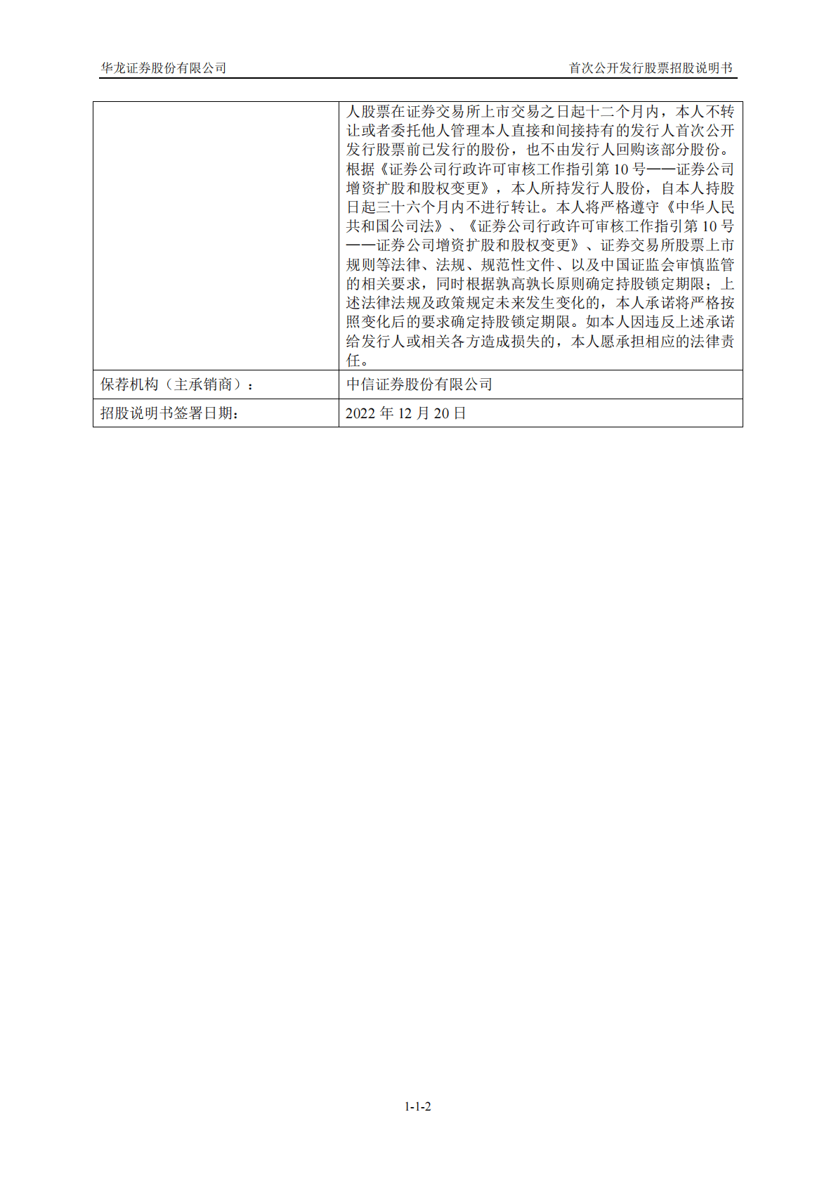 华龙证券股份有限公司上交所主板IPO上市招股说明书 第3页