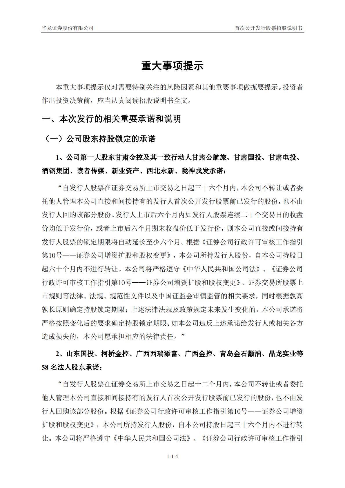 华龙证券股份有限公司上交所主板IPO上市招股说明书 第5页