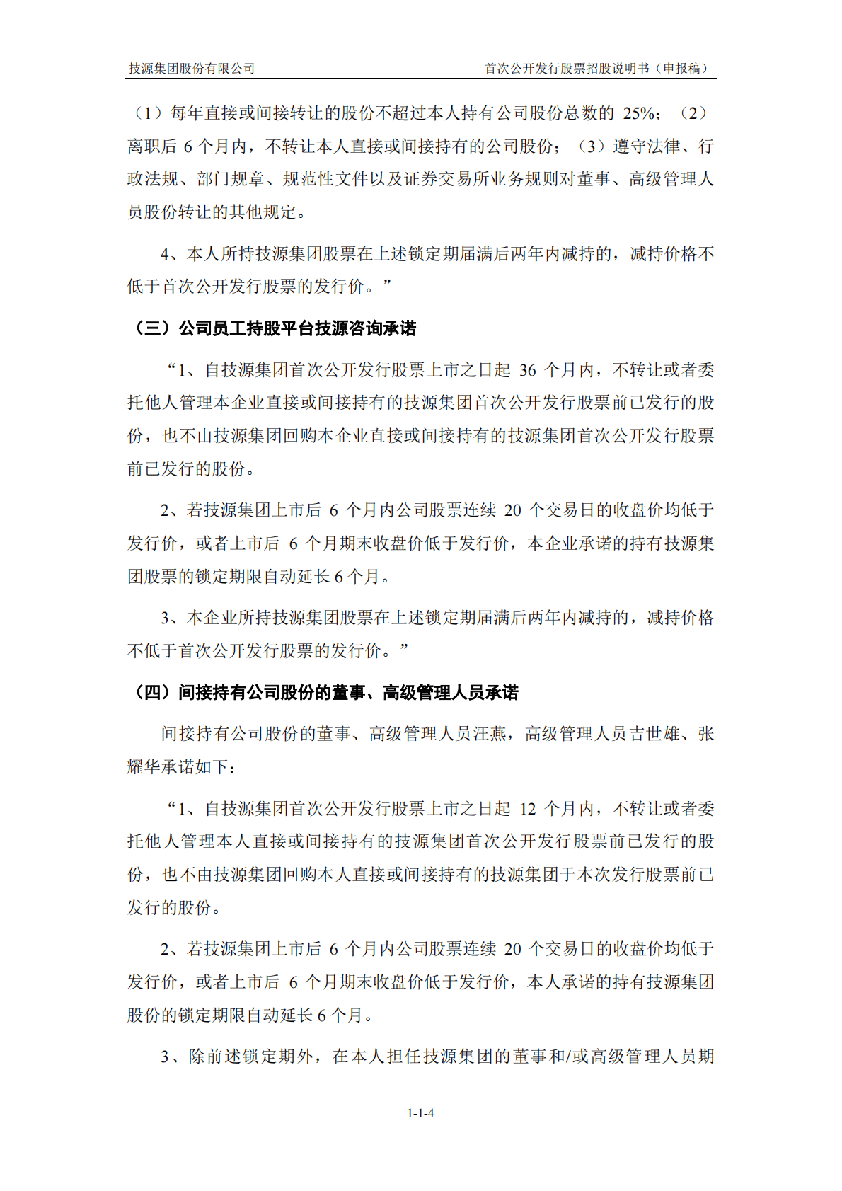 技源集团股份有限公司上交所主板IPO上市招股说明书 第5页