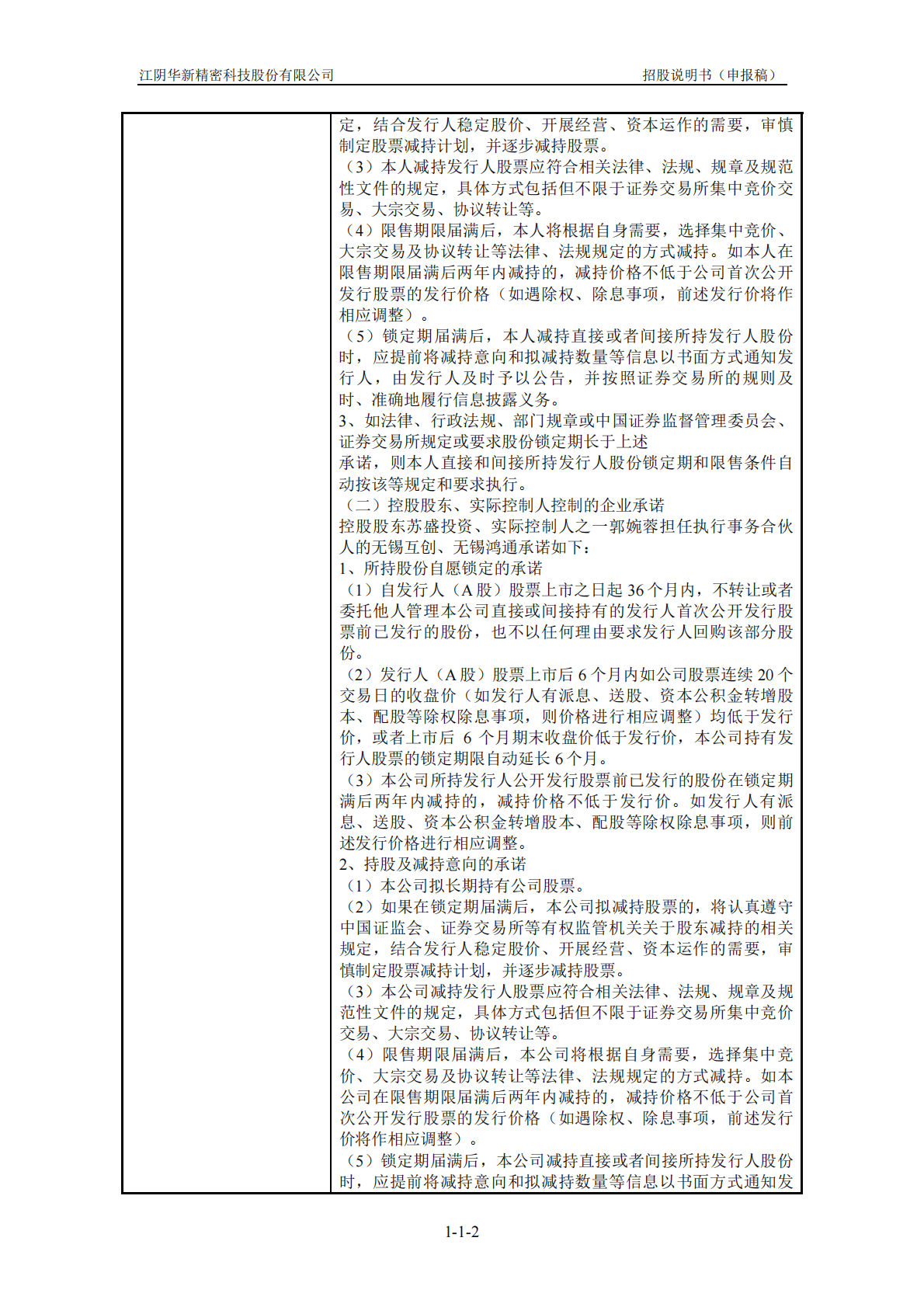 江阴华新精密科技股份有限公司上交所主板IPO上市招股说明书 第3页