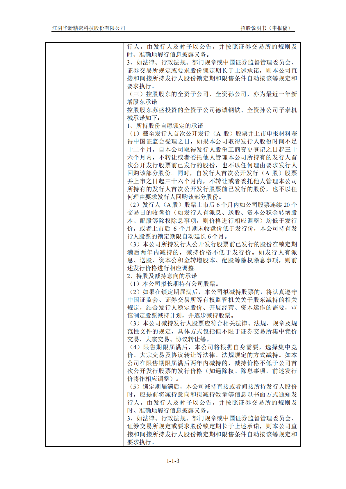 江阴华新精密科技股份有限公司上交所主板IPO上市招股说明书 第4页
