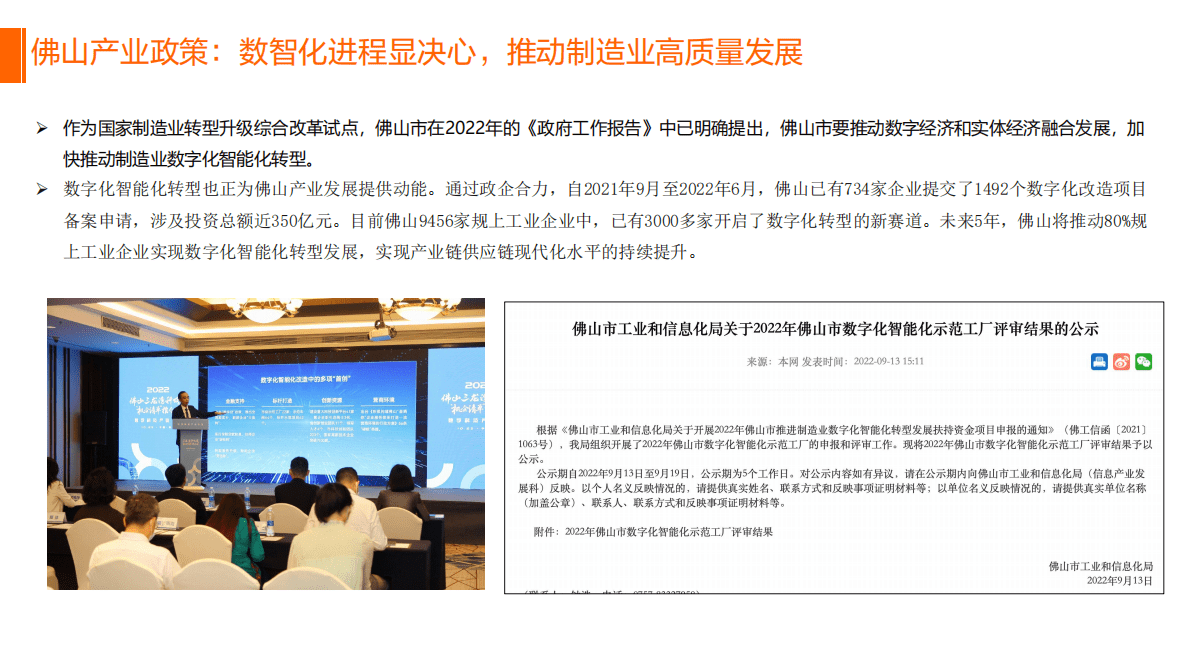 猎聘：2022年佛山城市人才趋势洞察 第5页