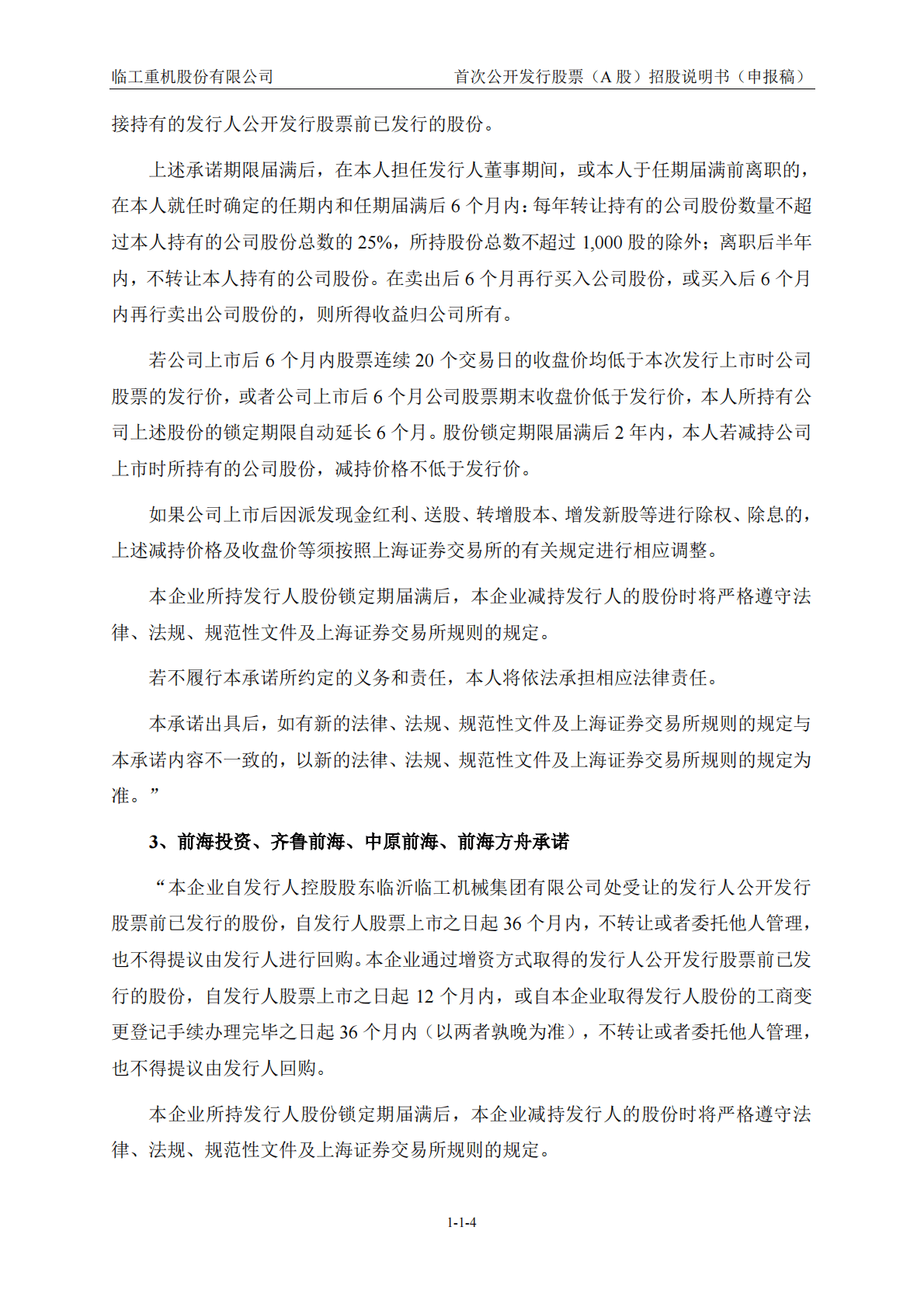 临工重机股份有限公司上交所主板IPO上市招股说明书 第5页