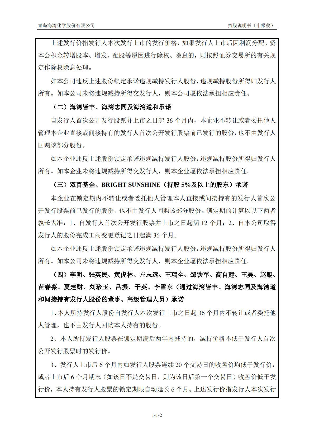 青岛海湾化学股份有限公司上交所主板IPO上市招股说明书 第3页