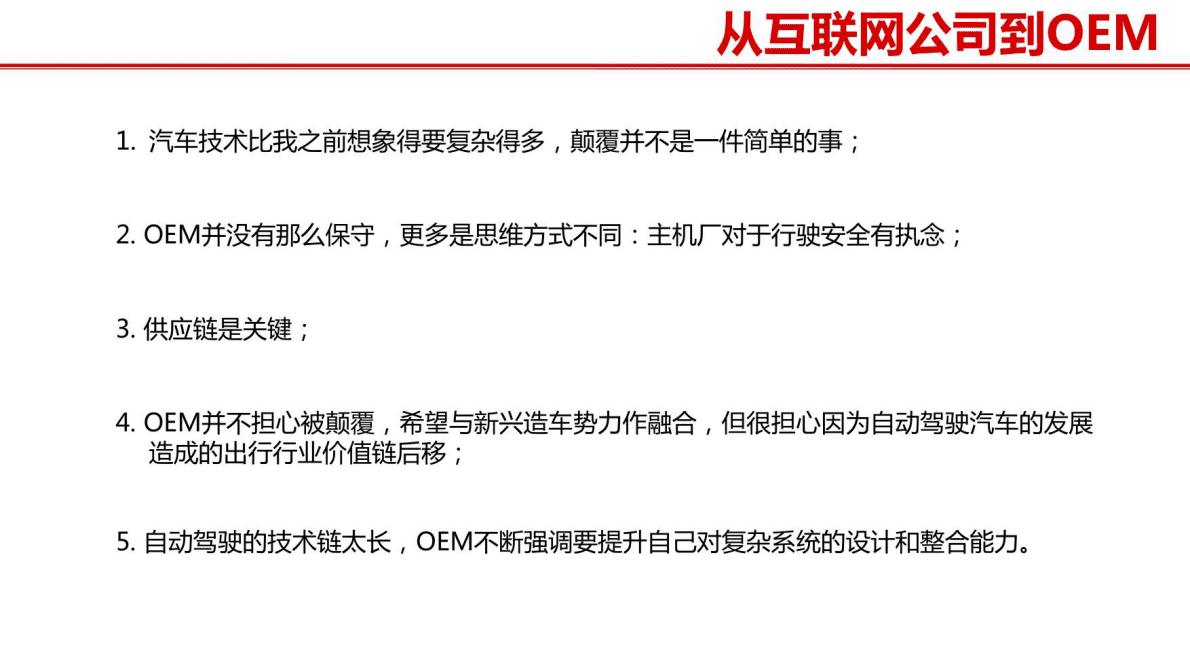 群体智慧&mdash;&mdash;车联网助力自动驾驶发展 第6页