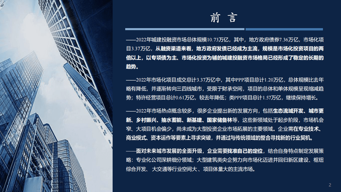 荣邦瑞明：2022年度城建投融资市场总结及展望 第2页