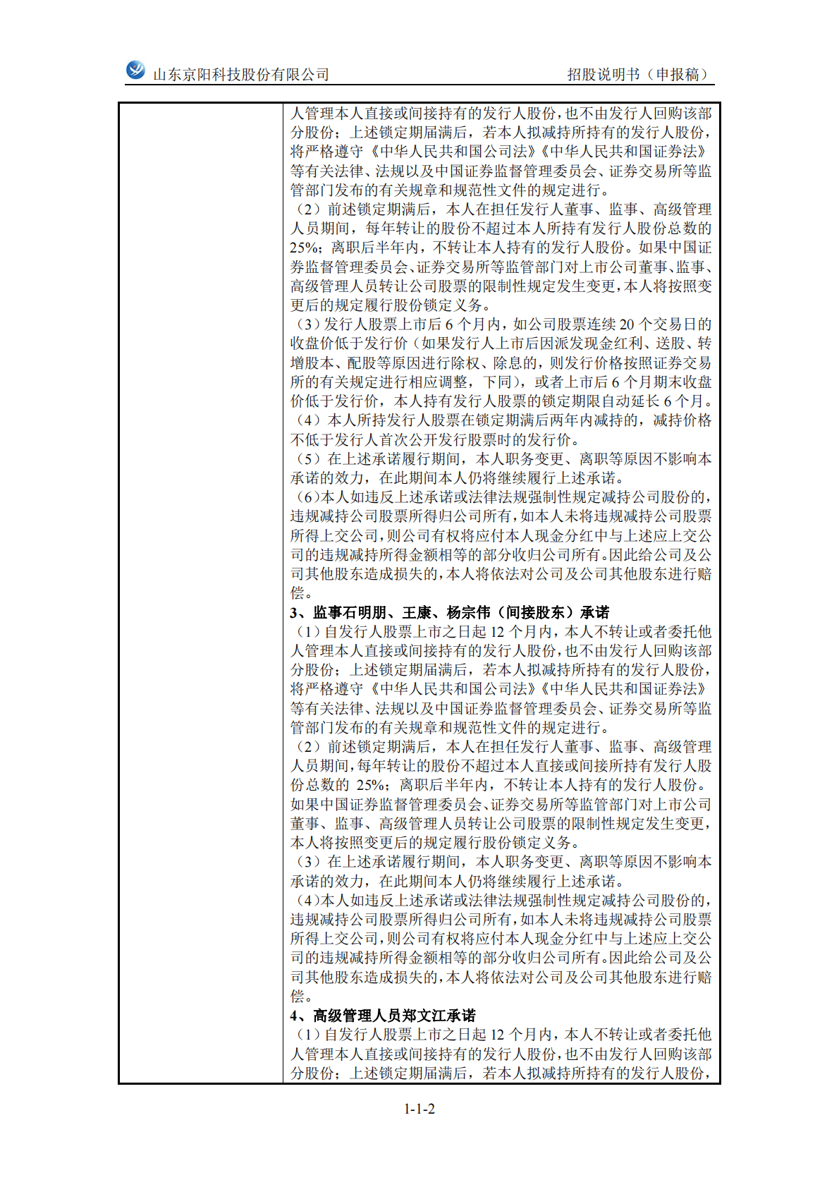 山东京阳科技股份有限公司上交所主板IPO上市招股说明书 第3页