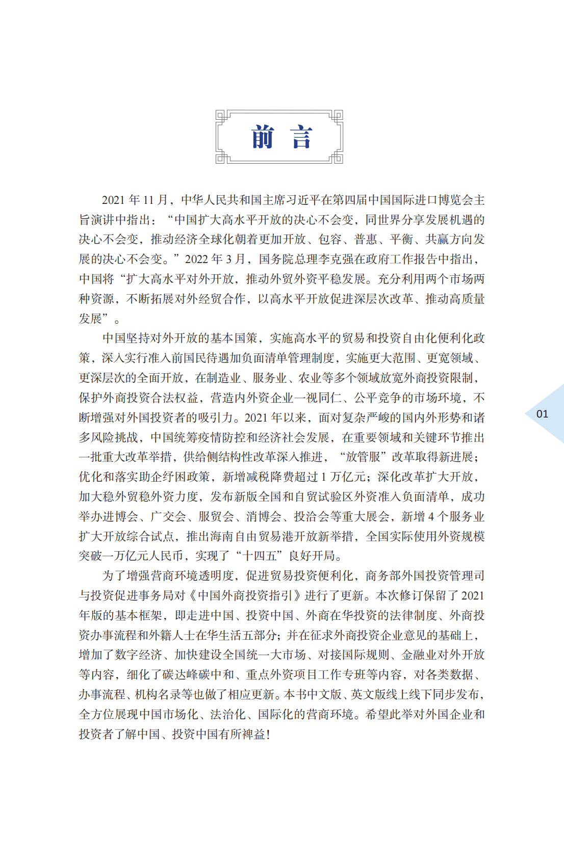 商务部：中国外商投资指引（2022版） 第3页