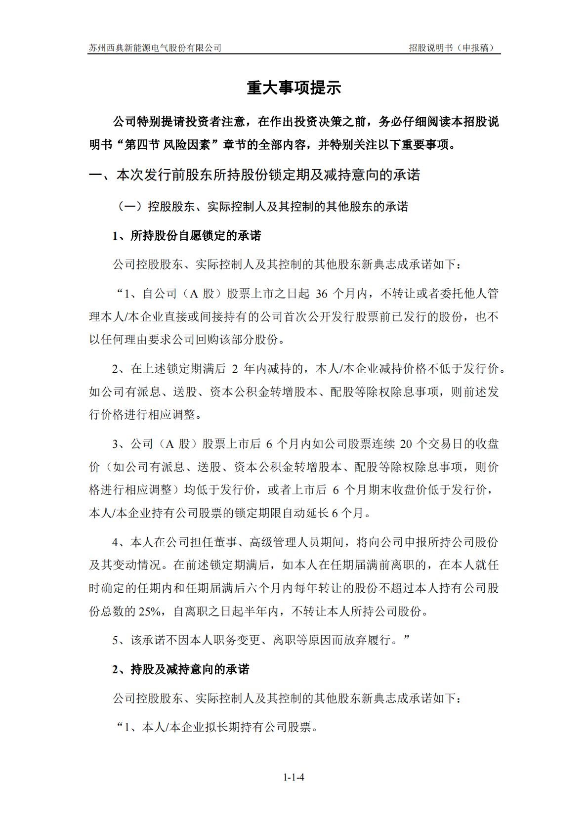 苏州西典新能源电气股份有限公司上交所主板IPO上市招股说明书 第5页