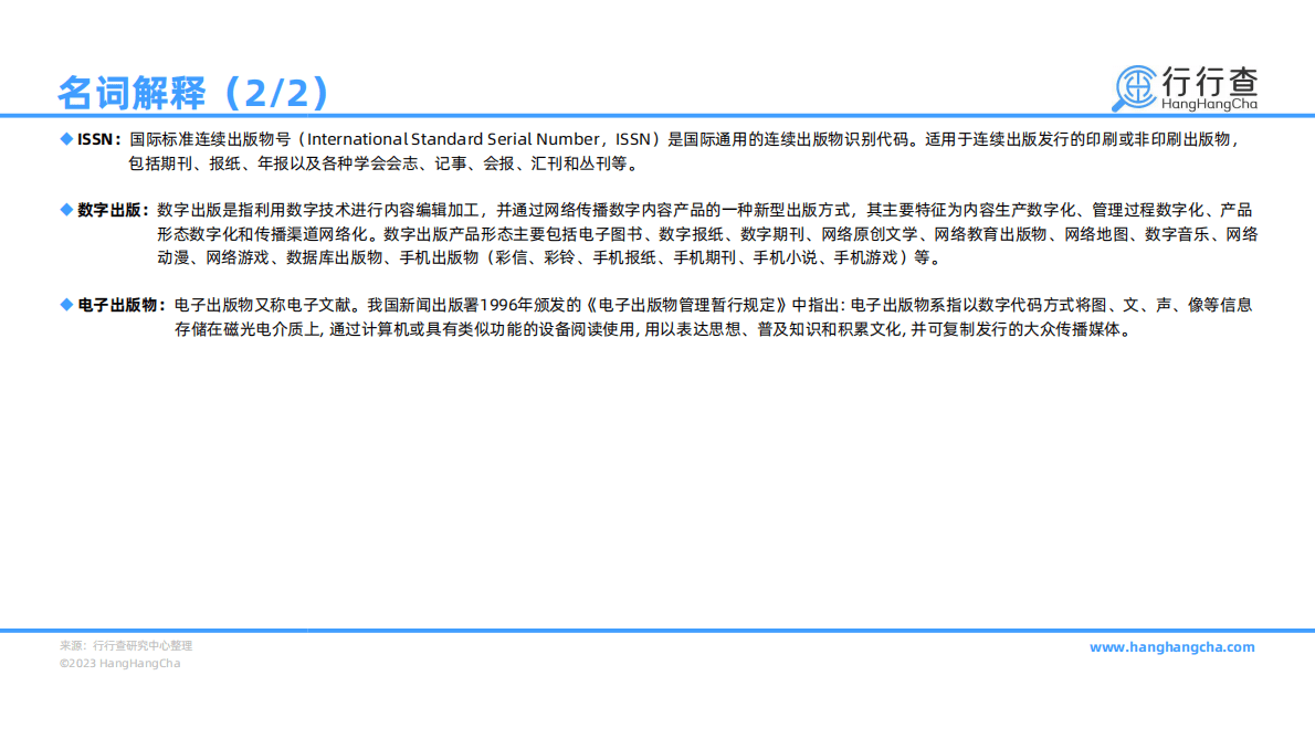 行行查：2022年中国出版行业研究报告 第4页
