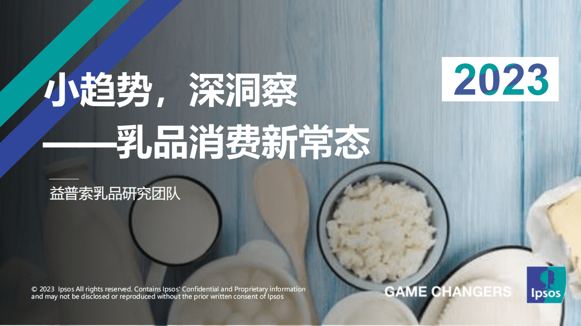 益普索：小趋势，深洞察&mdash;&mdash;乳品消费新常态（2023） 第1页