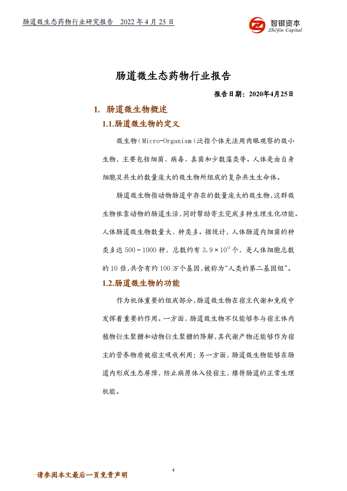 智银资本：眼科医疗投资全景图 第4页