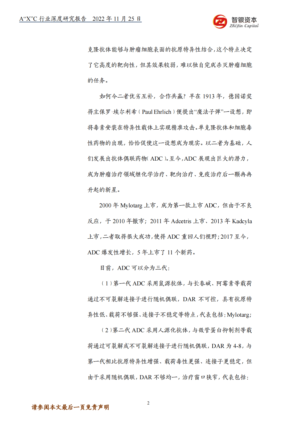 智银资本：A&ldquo;X&rdquo;C行业深度研究报告 第2页