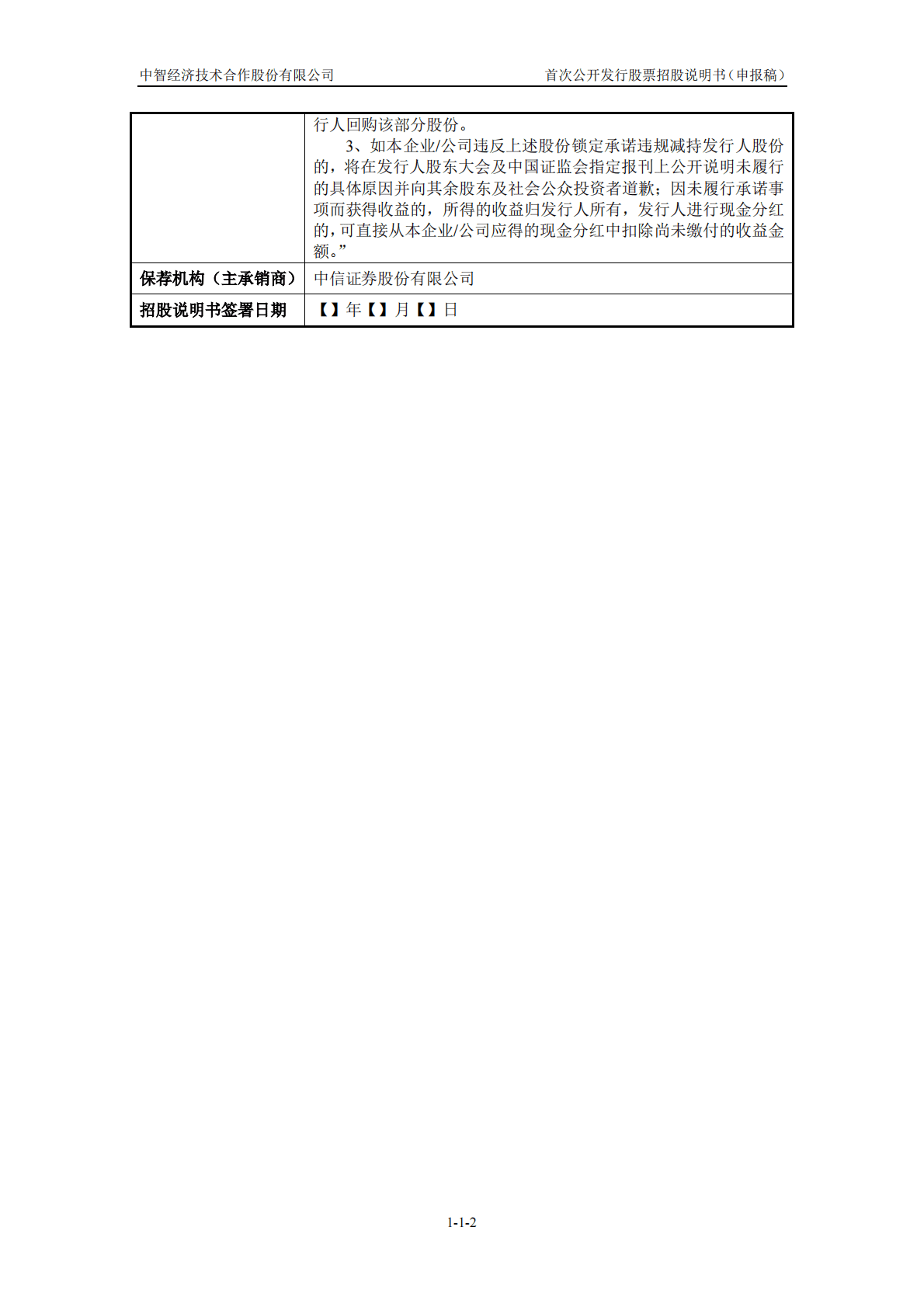 中智经济技术合作股份有限公司上交所主板IPO上市招股说明书 第3页