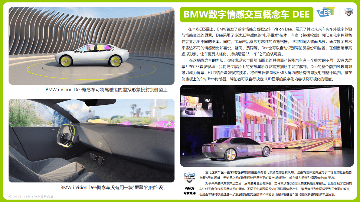 CES：2023汽车与科技行业观察报告 第5页