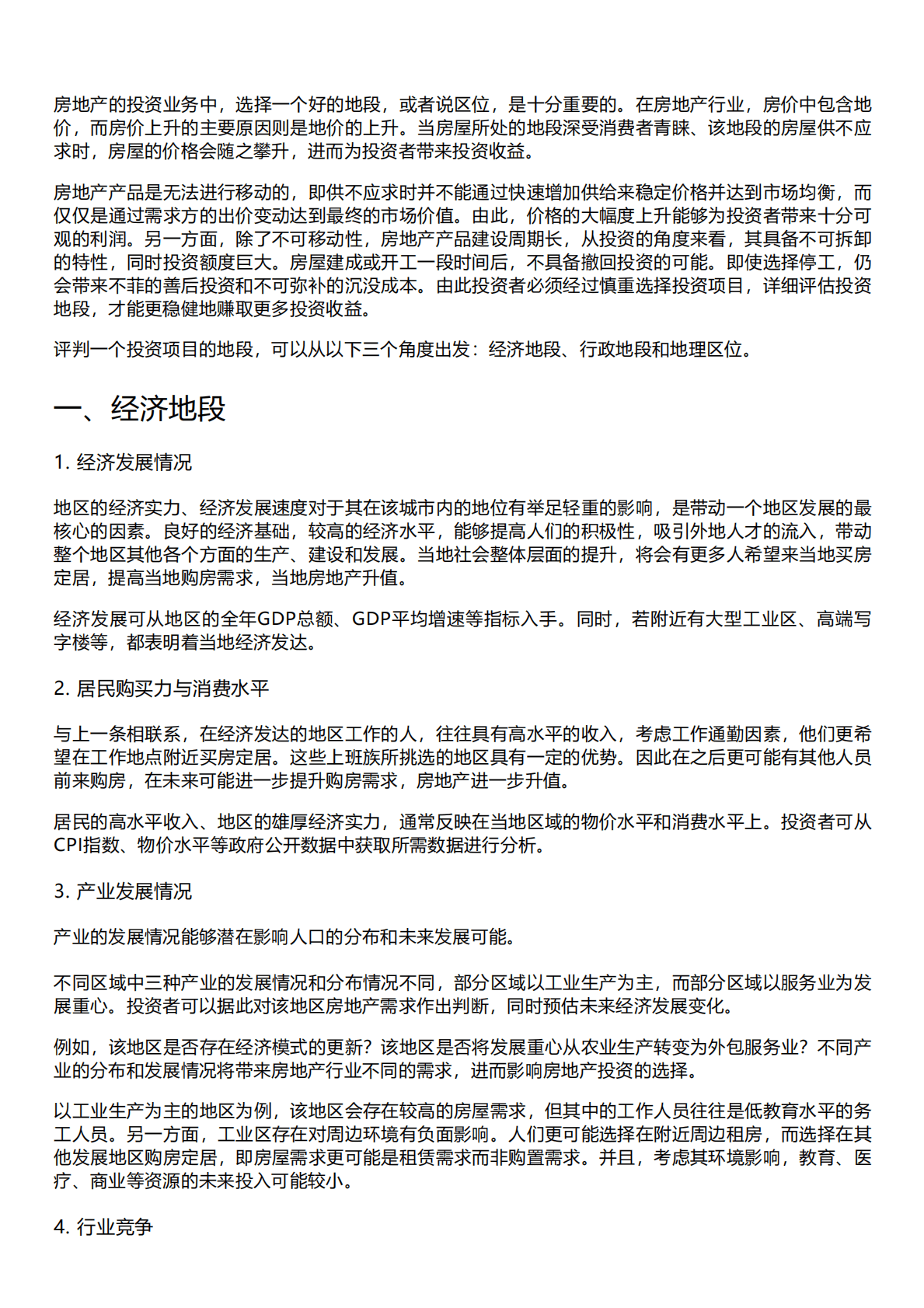 千际投行：2023年房地产地段研究报告 第1页