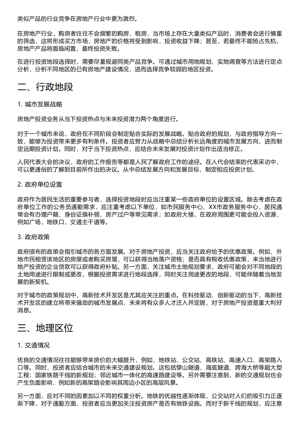 千际投行：2023年房地产地段研究报告 第2页