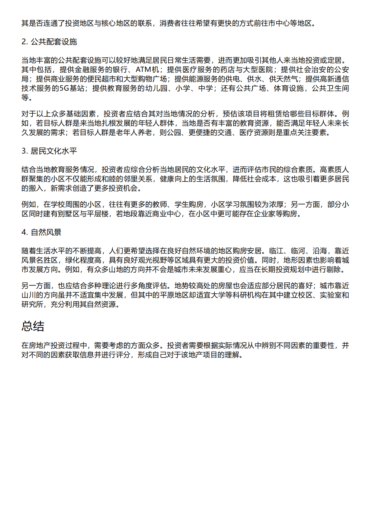 千际投行：2023年房地产地段研究报告 第3页