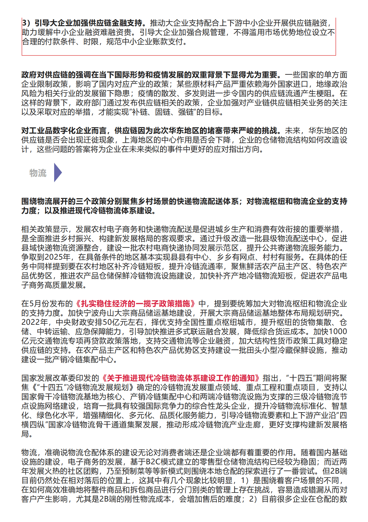 托比网：中国工业品数字化发展白皮书（2022） 第3页