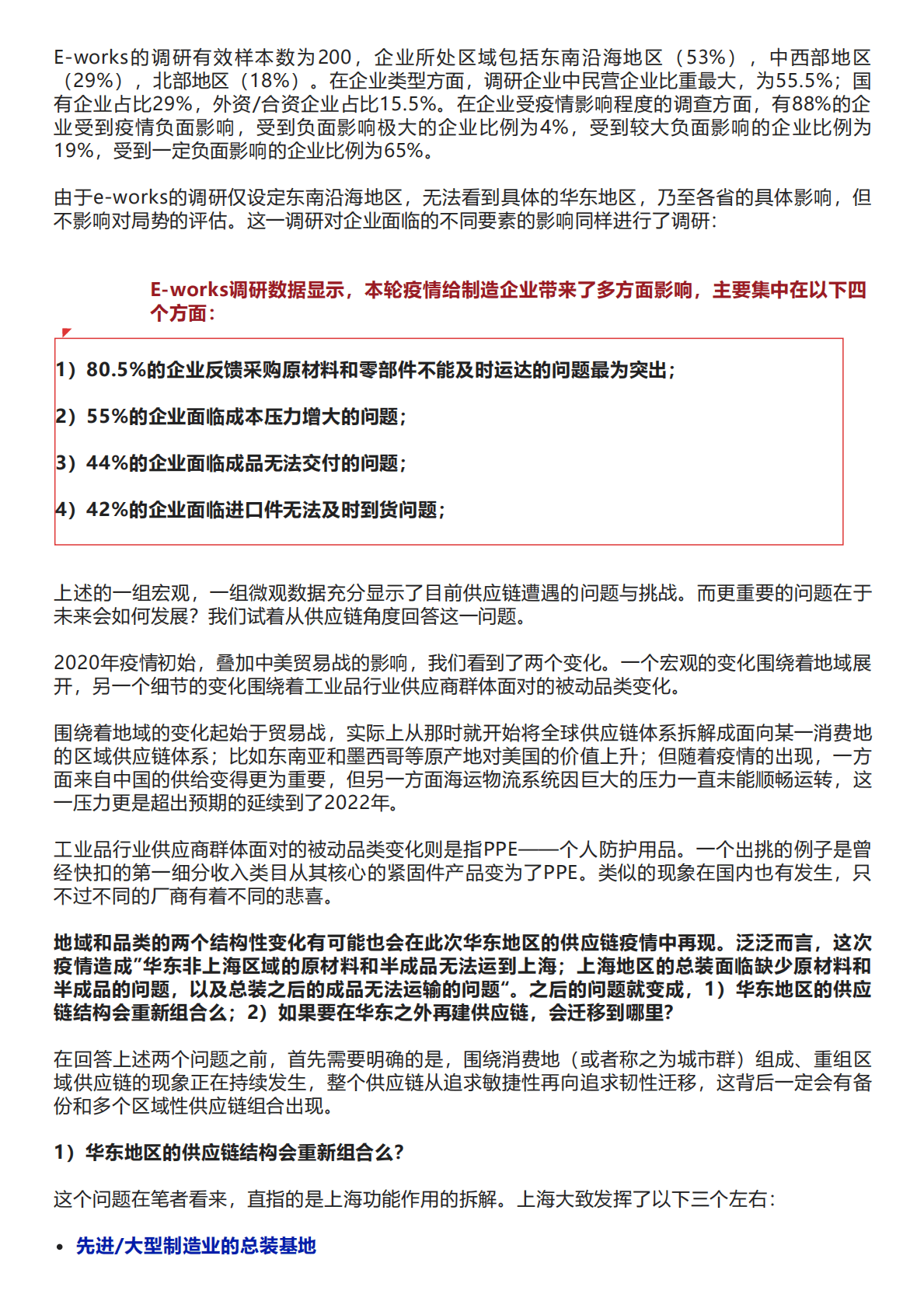 托比网：中国工业品数字化发展白皮书（2022） 第6页