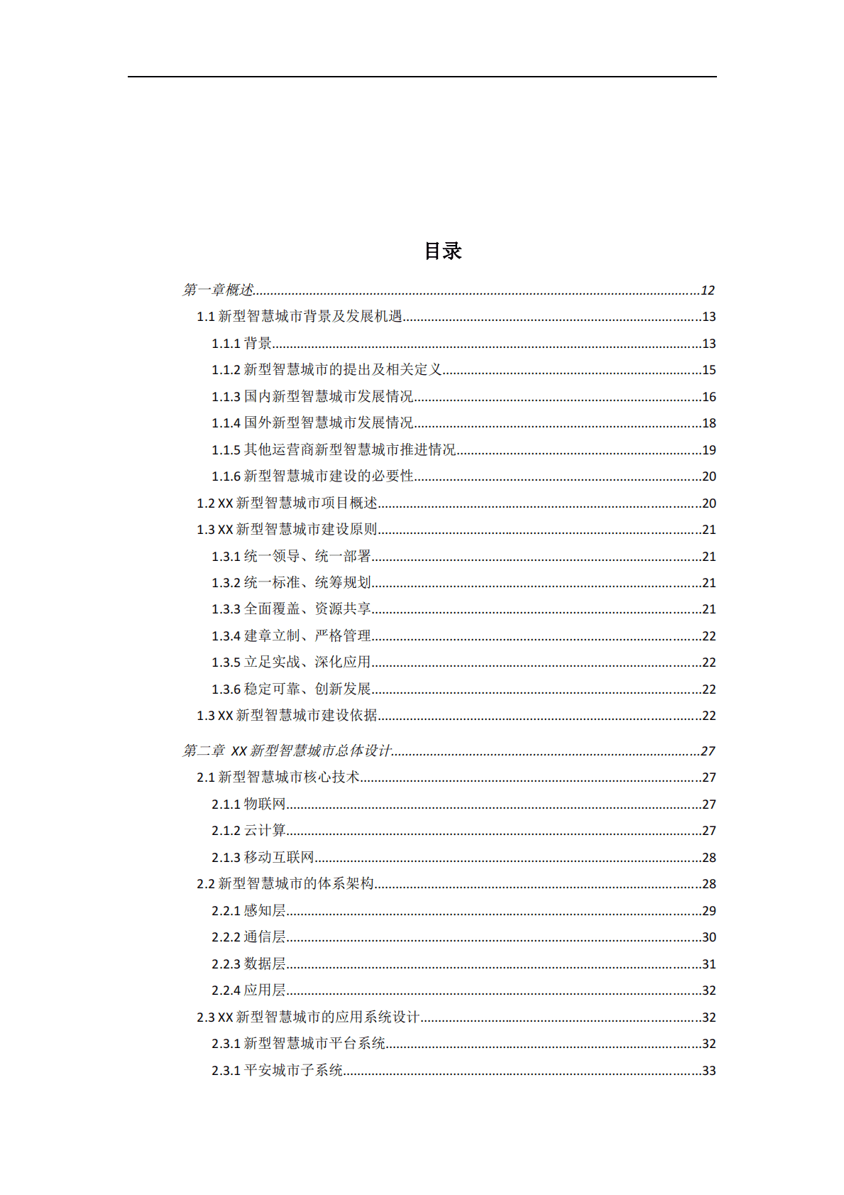 新型智慧城市大数据一体化（智慧城市时空信息云平台）解决方案 第2页