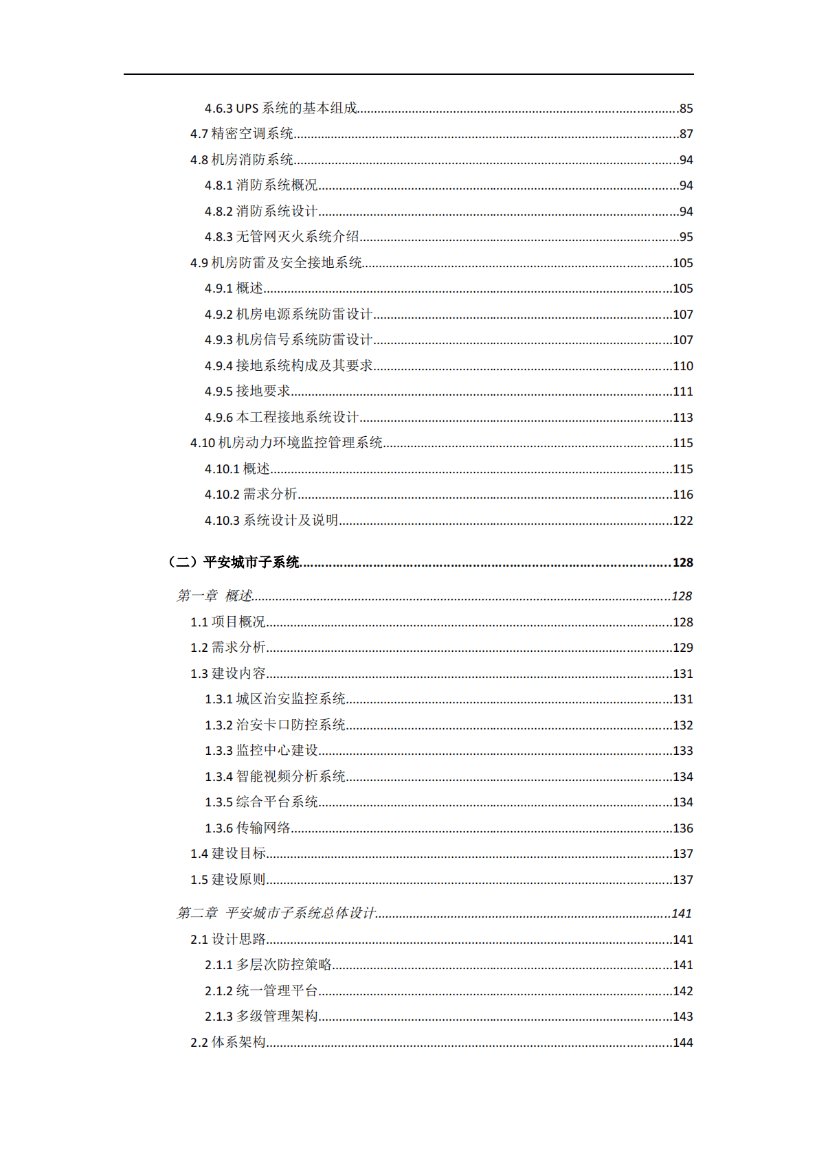 新型智慧城市大数据一体化（智慧城市时空信息云平台）解决方案 第4页