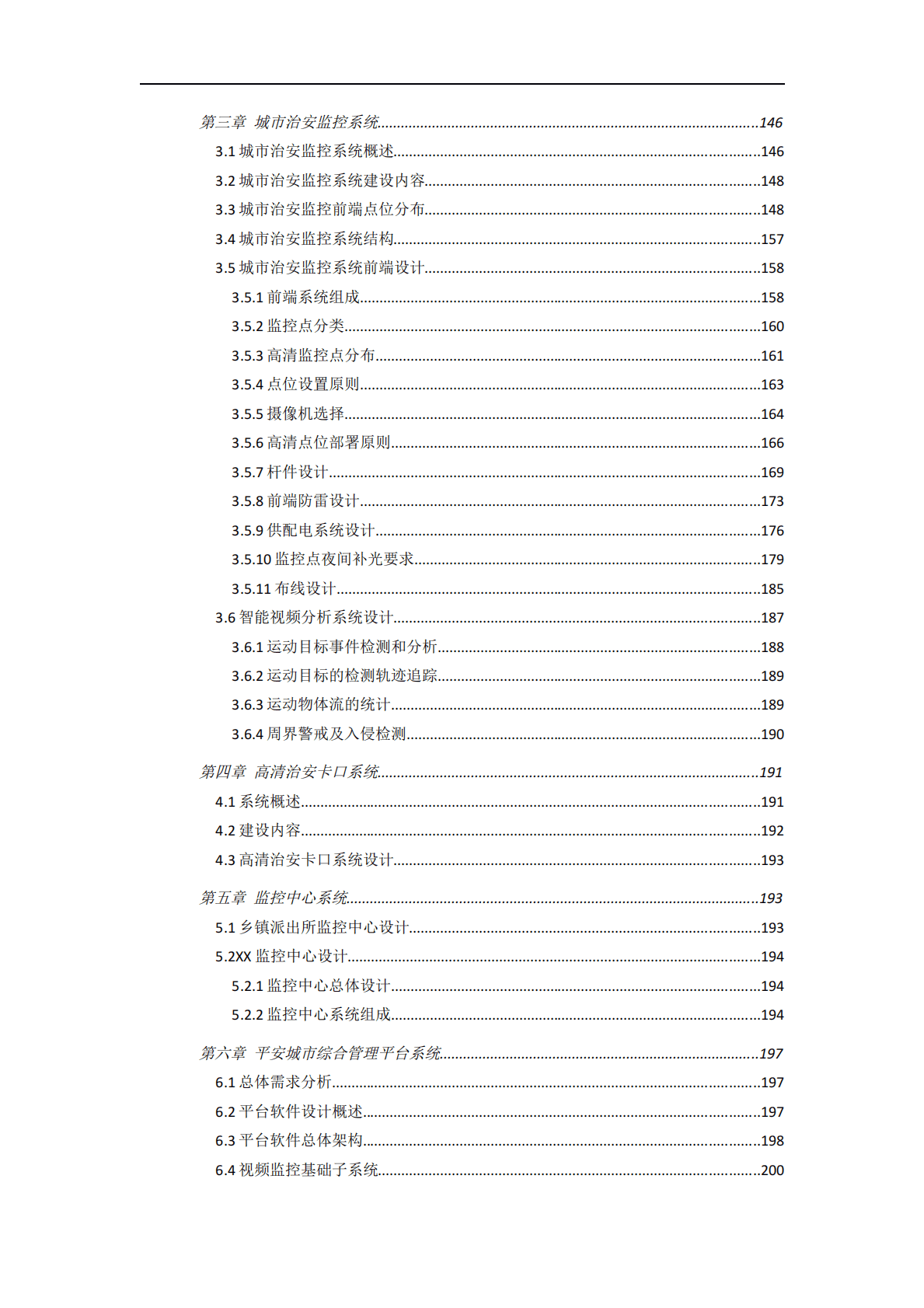 新型智慧城市大数据一体化（智慧城市时空信息云平台）解决方案 第5页