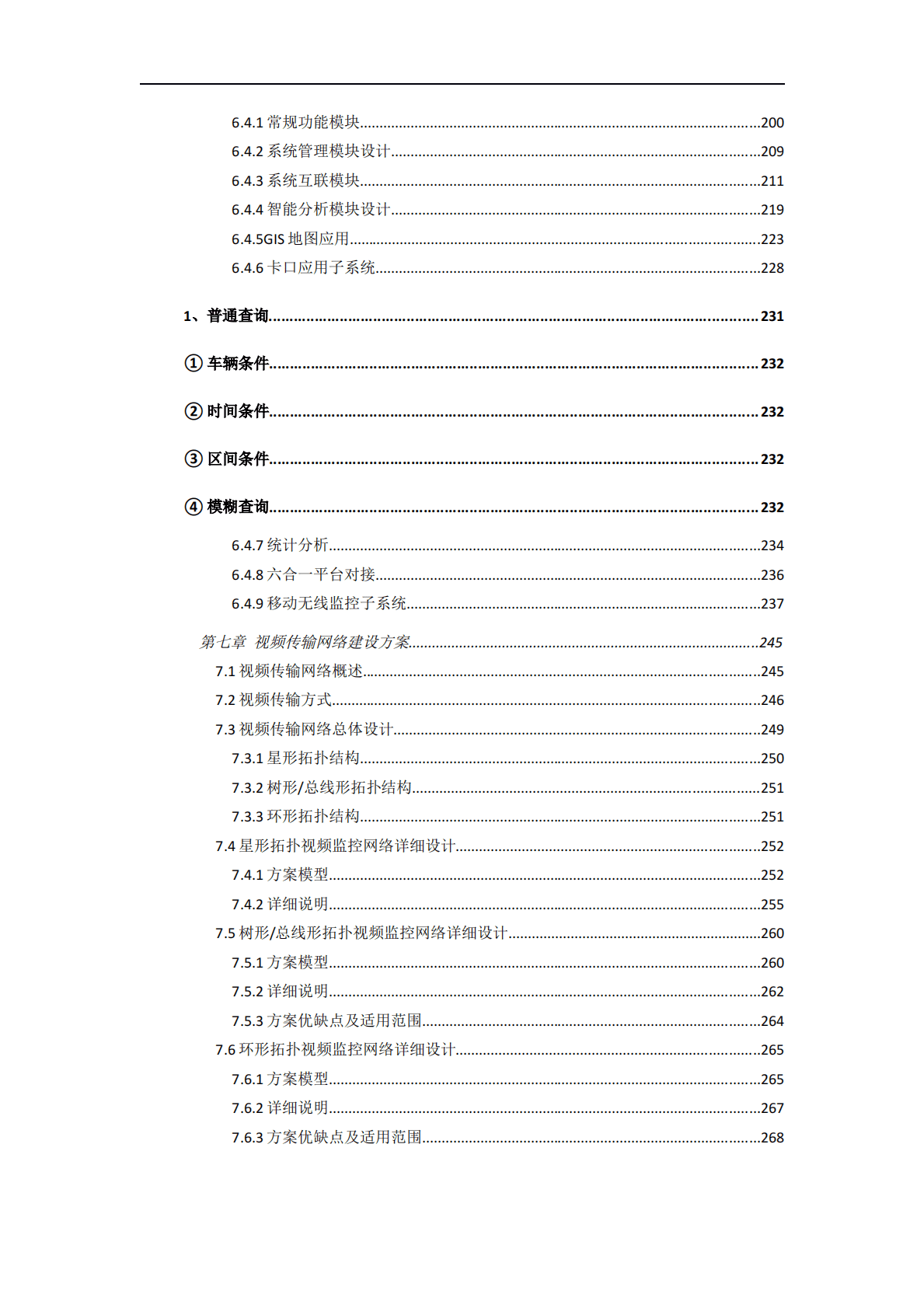 新型智慧城市大数据一体化（智慧城市时空信息云平台）解决方案 第6页