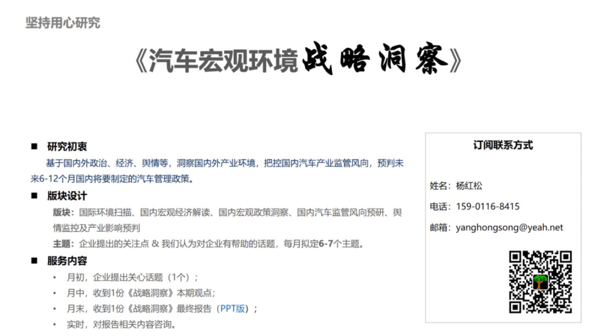 中国汽研：2023年国内汽车产业环境扫描 第2页