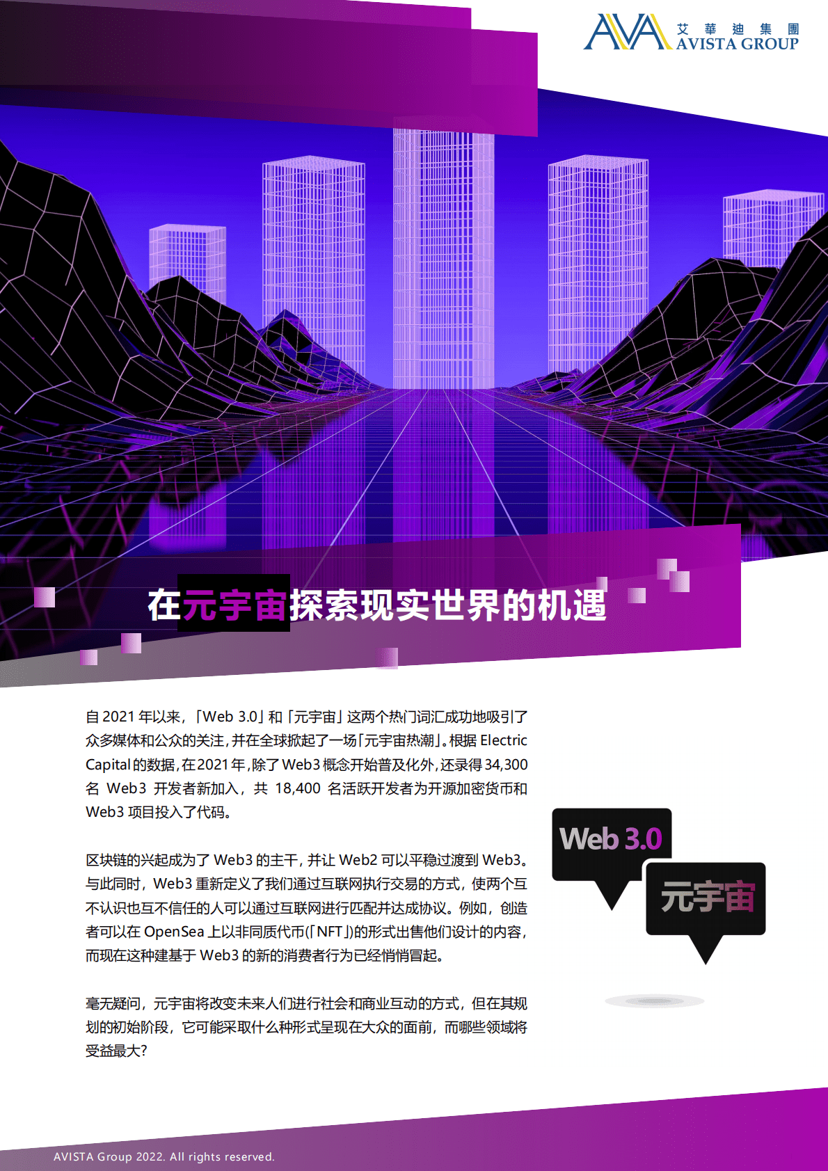 艾华迪：在元宇宙探索现实世界的机遇 第1页