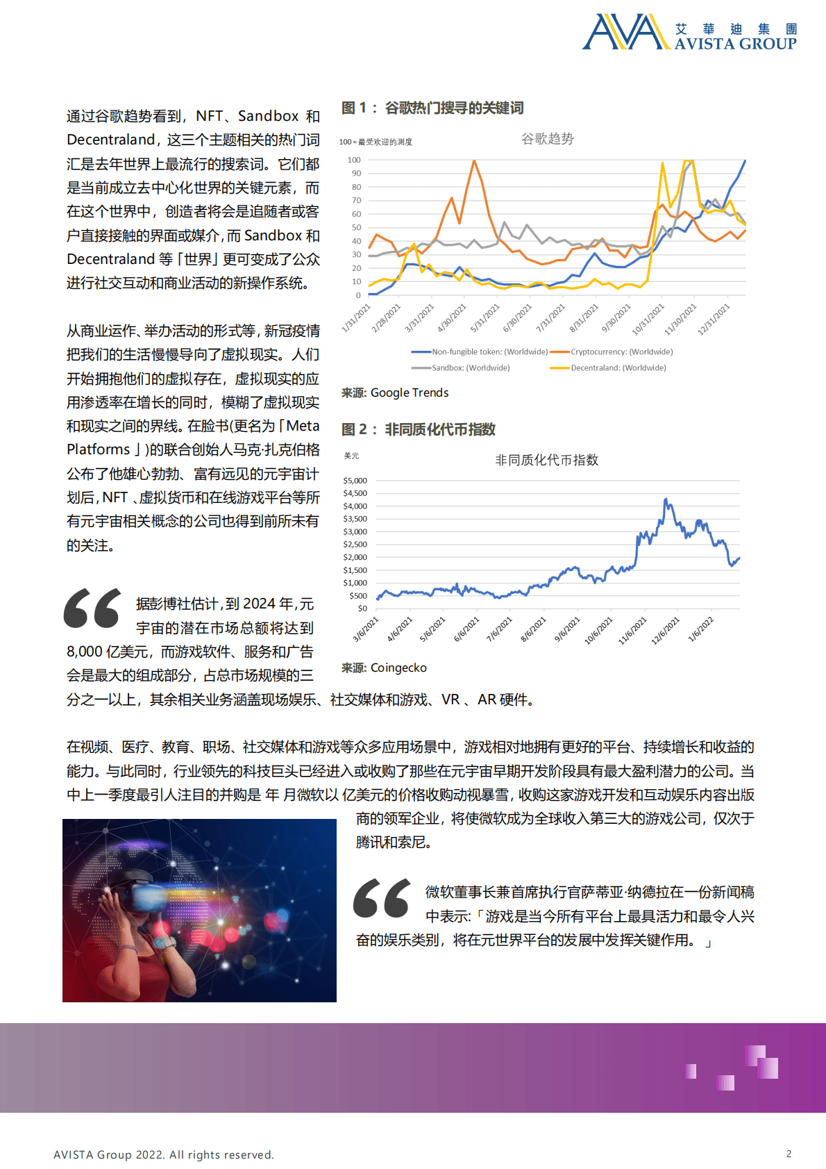 艾华迪：在元宇宙探索现实世界的机遇 第2页