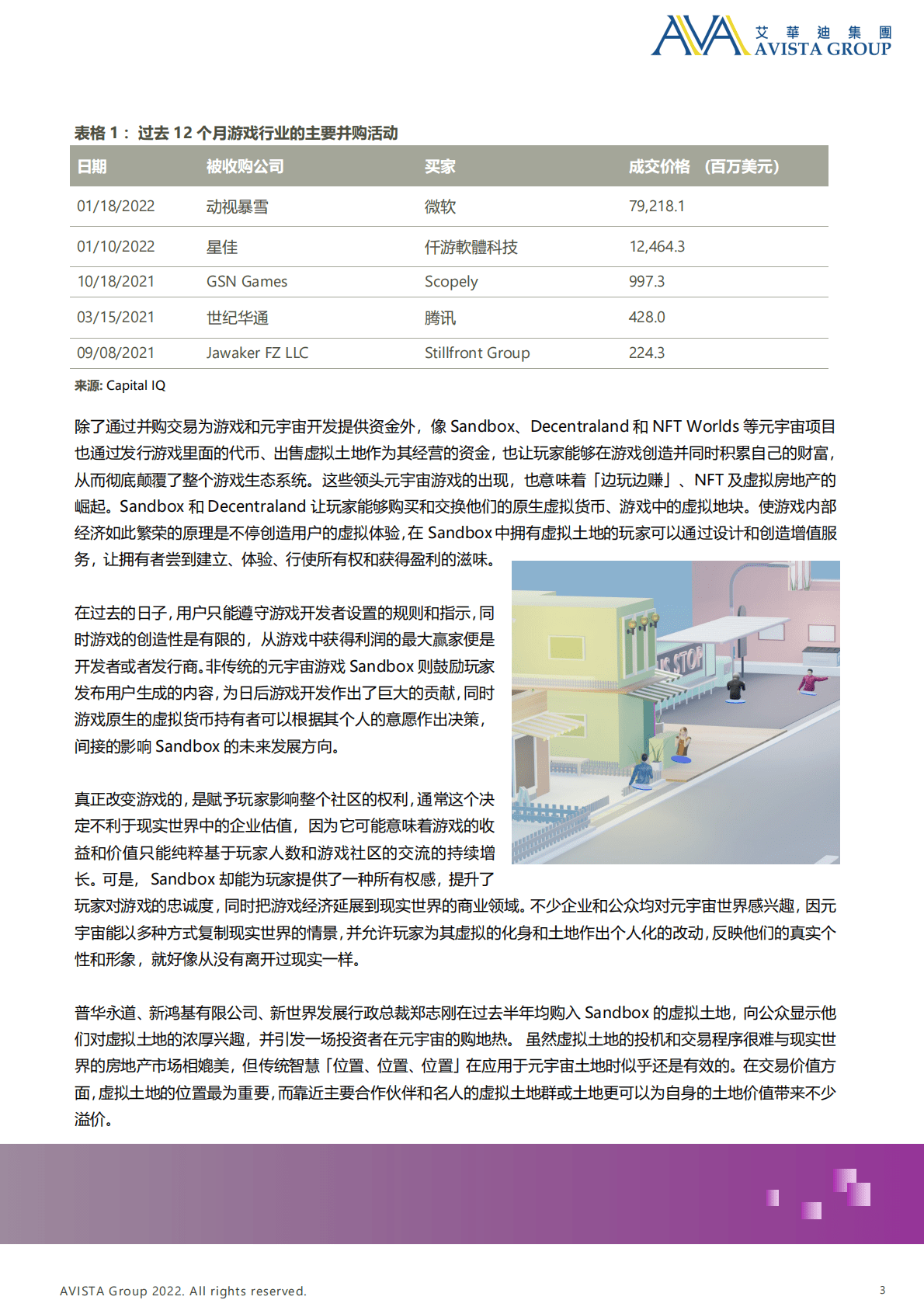 艾华迪：在元宇宙探索现实世界的机遇 第3页