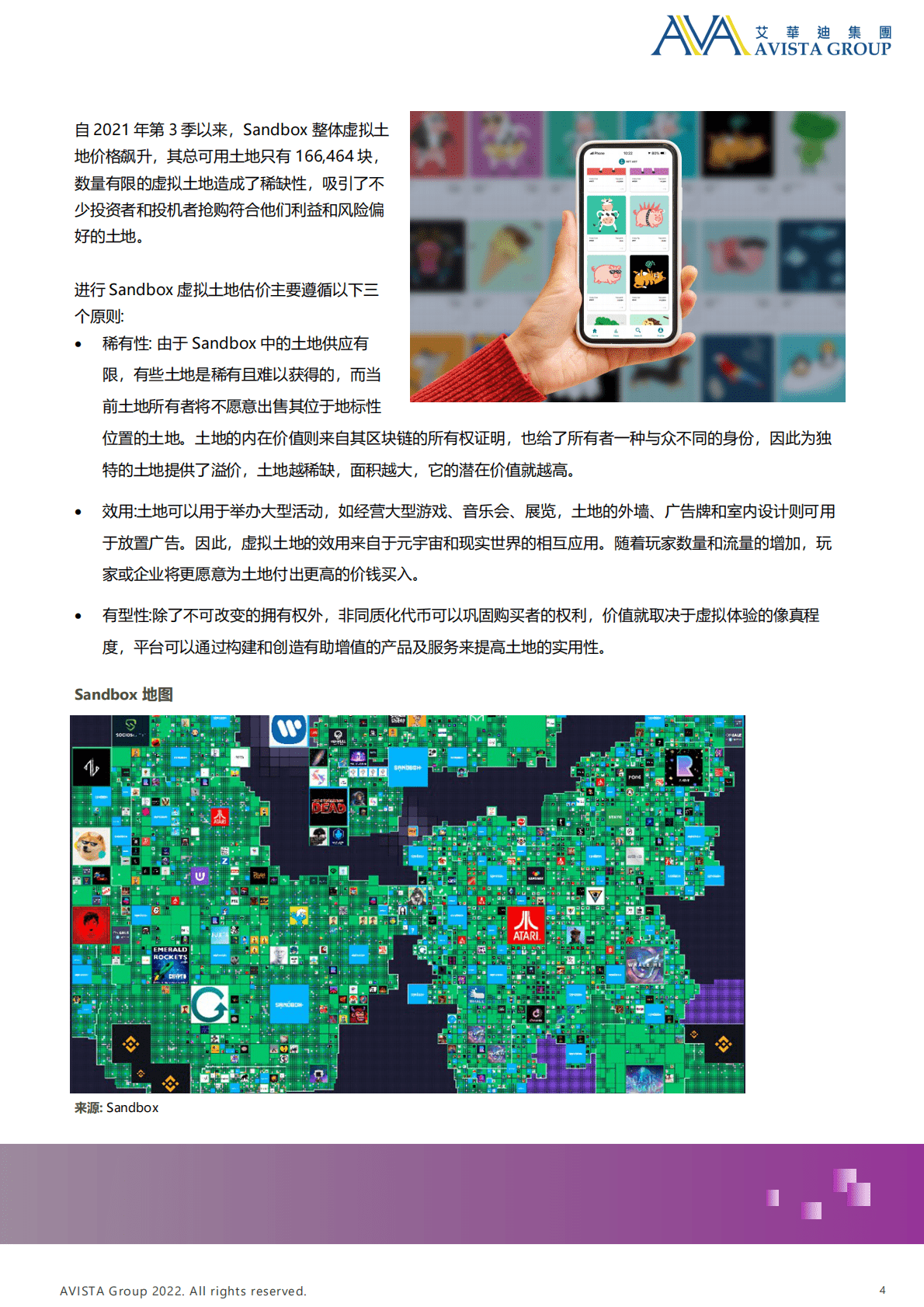 艾华迪：在元宇宙探索现实世界的机遇 第4页