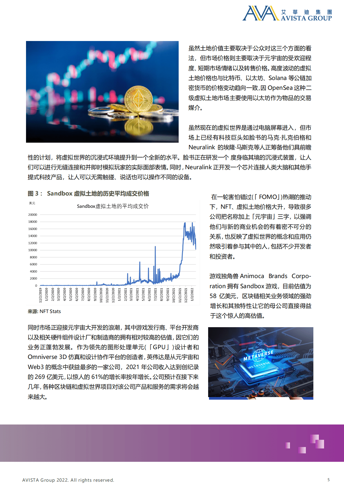 艾华迪：在元宇宙探索现实世界的机遇 第5页