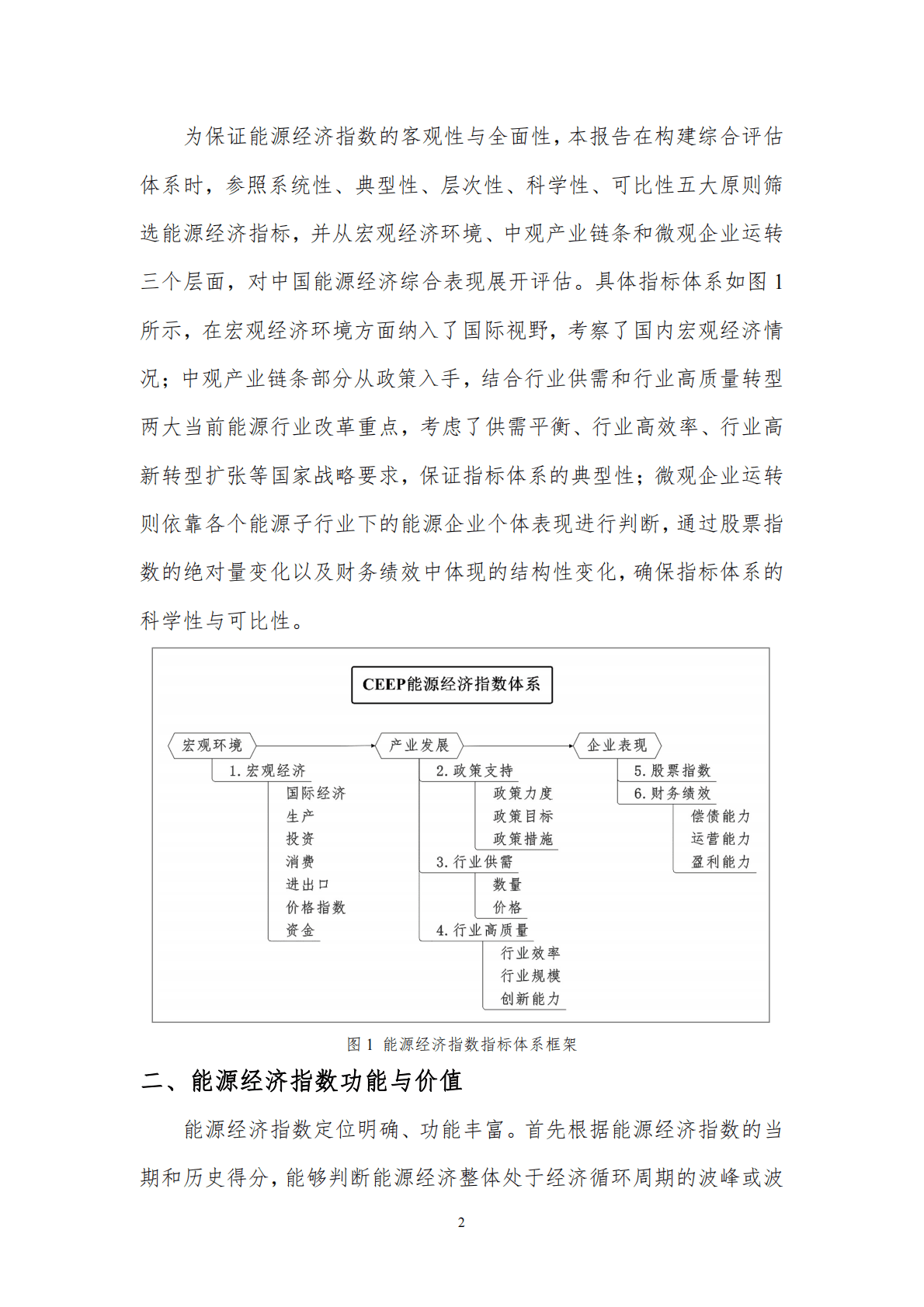 北京理工大学：2022年中国能源经济指数研究 第3页