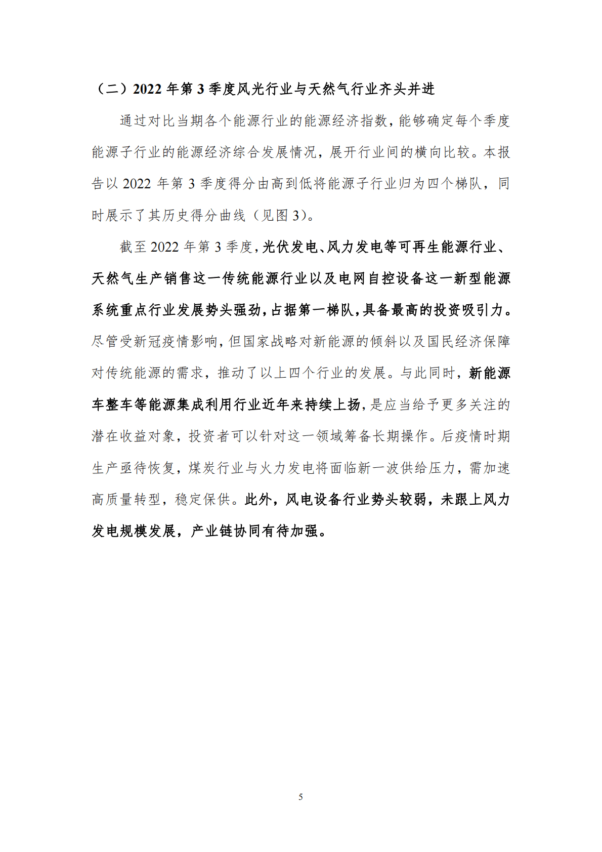 北京理工大学：2022年中国能源经济指数研究 第6页