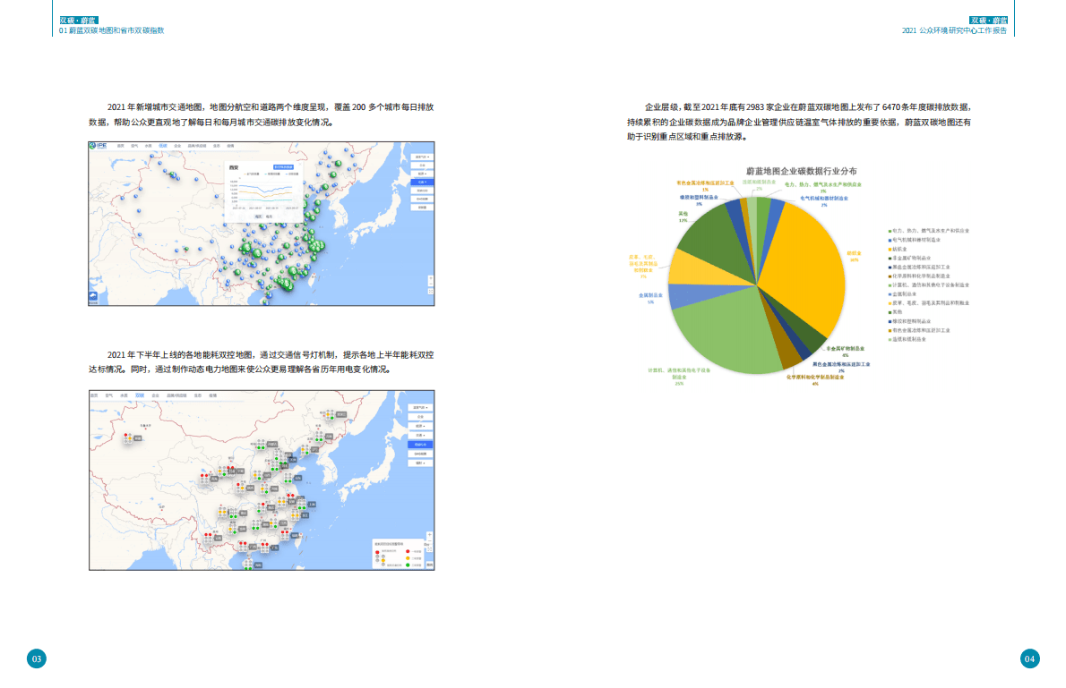 IPE公众环境研究中心：双碳·蔚蓝——2021公众环境研究中心报告 第4页