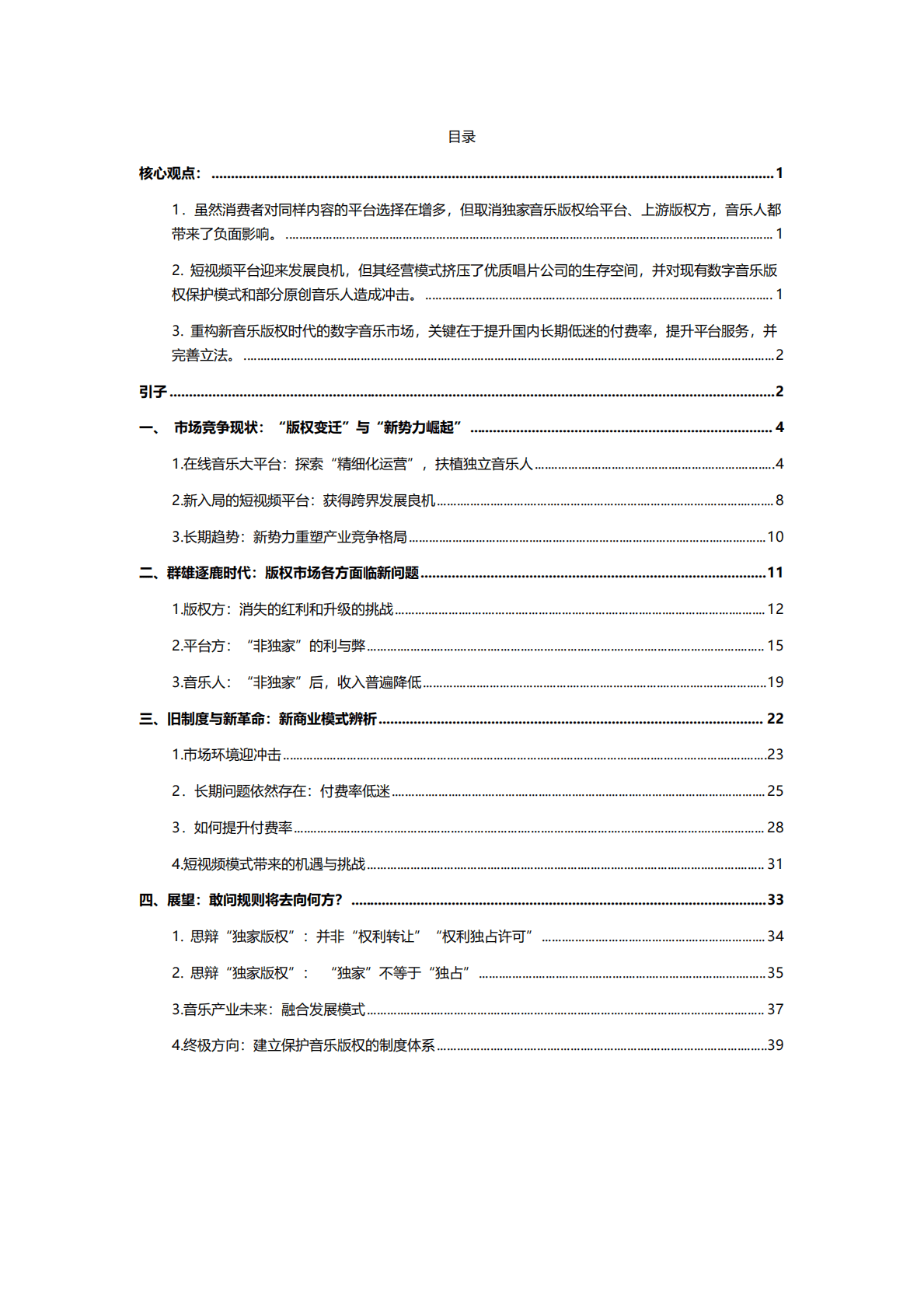 财经E法：2021-2022年度数字音乐规则报告 第2页