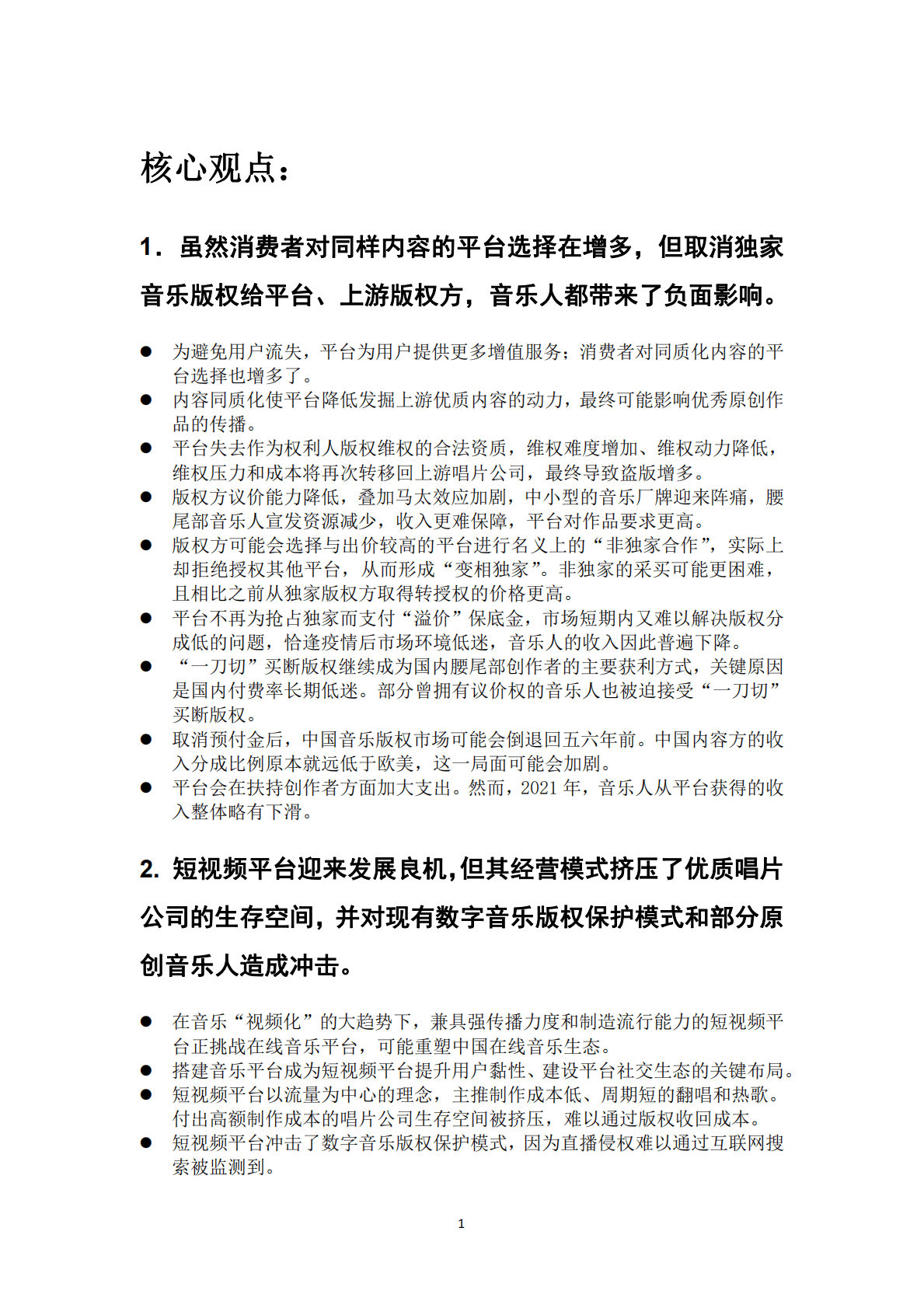 财经E法：2021-2022年度数字音乐规则报告 第3页