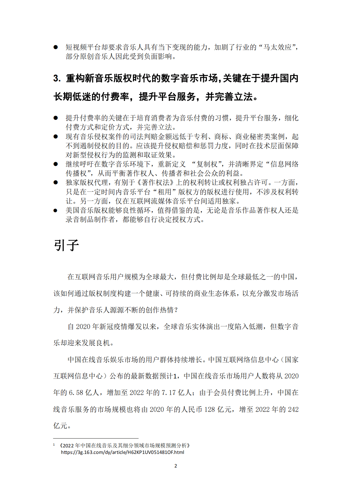 财经E法：2021-2022年度数字音乐规则报告 第4页