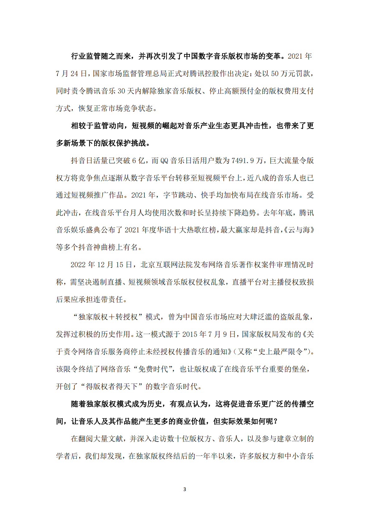 财经E法：2021-2022年度数字音乐规则报告 第5页