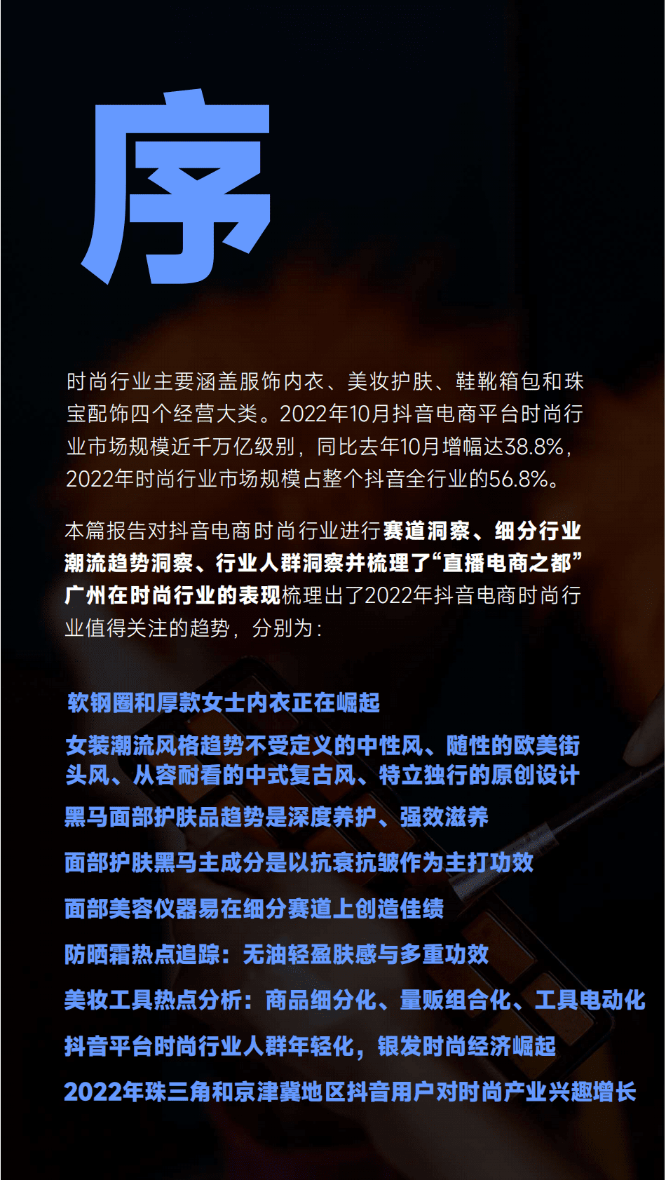 蝉妈妈：2022年时尚产业年度洞察 第2页