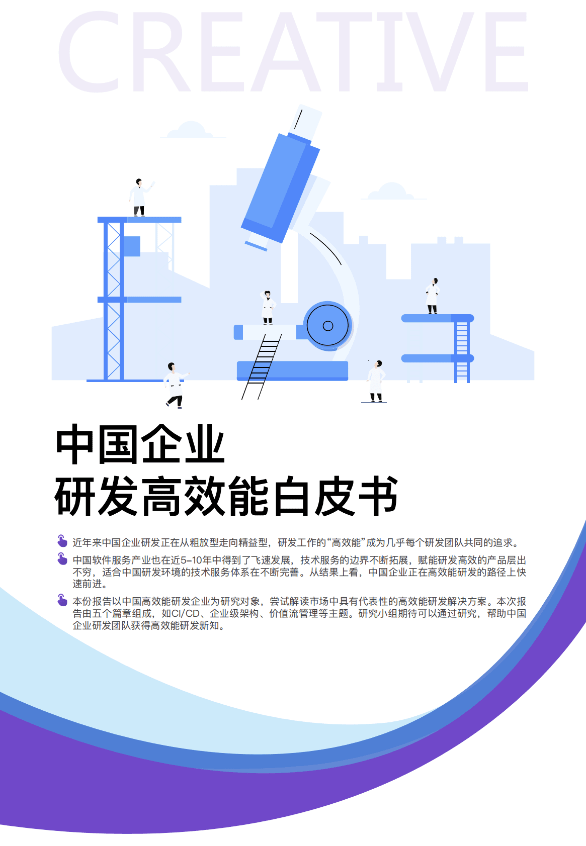 极狐：2023中国企业研发高效能白皮书——CI:CD篇 第2页