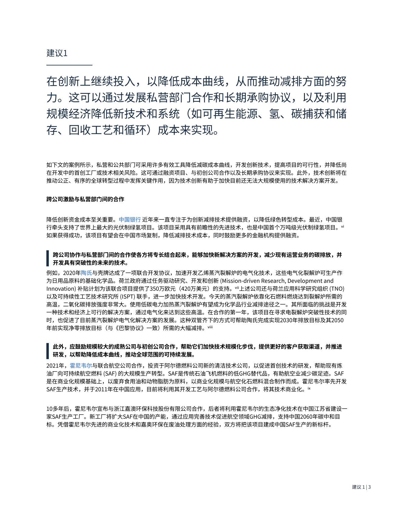 绿色金融工作组：推动全球向低碳经济加速转型的建议 第6页